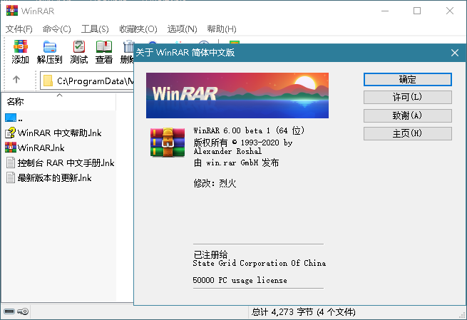 图片[1] - WinRAR压缩文件管理器 v7.10 Stable 简体中文汉化版 - 蚂蚁分享网