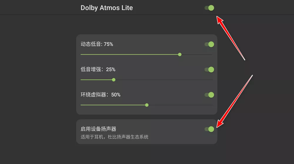 图片[2] - 杜比全景声中文版 (Dolby Atmos Lite) for Android v1.0  支持电视+车机+手机 - 蚂蚁分享网