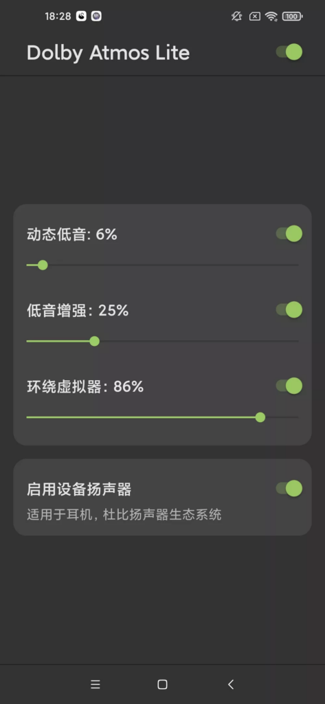 图片[3] - 杜比全景声中文版 (Dolby Atmos Lite) for Android v1.0  支持电视+车机+手机 - 蚂蚁分享网