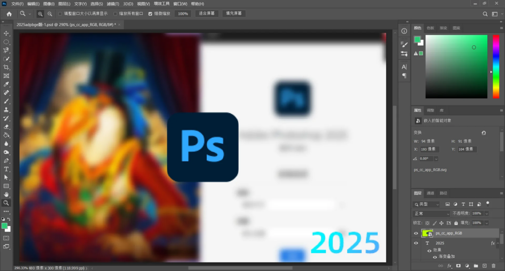 图片[1] - Adobe Photoshop(PS)2025 (v26.0.0) Win中文激活版 - 蚂蚁分享网