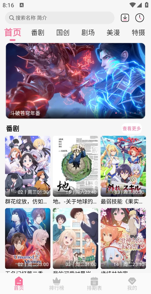 图片[1] - MiFun动漫 for Android v5.1.3 去广告版 - 蚂蚁分享网