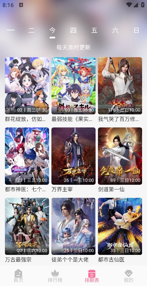 图片[2] - MiFun动漫 for Android v5.1.3 去广告版 - 蚂蚁分享网