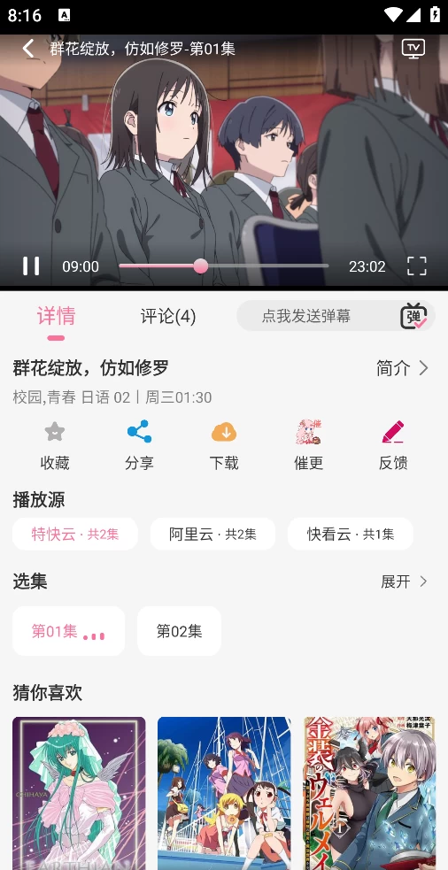 图片[3] - MiFun动漫 for Android v5.1.3 去广告版 - 蚂蚁分享网