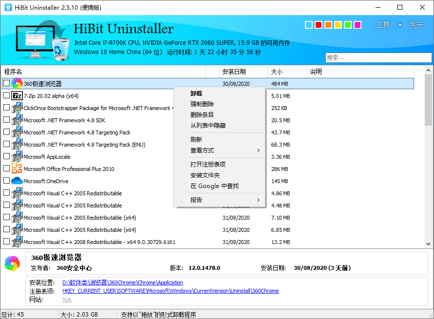 图片[1] - 软件卸载工具 HiBit Uninstaller v3.2.55 绿色版 - 蚂蚁分享网