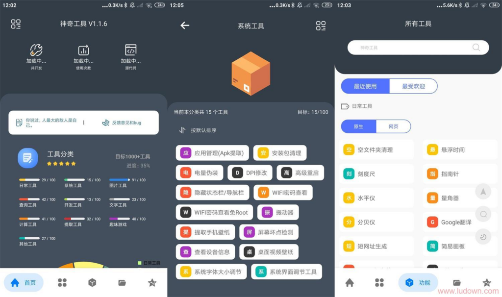 图片[1] - 神奇工具箱 for Android v2.4.8 去广告解锁会员版 - 蚂蚁分享网