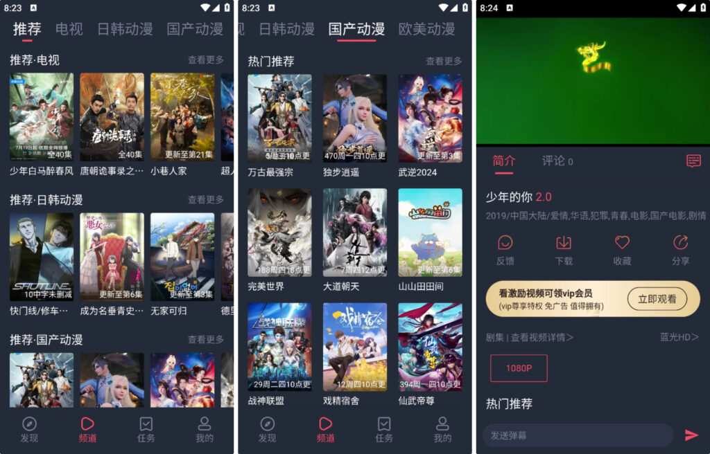 图片[1] - 横风动漫 for Android v1.3.4.7 去广告版 - 蚂蚁分享网