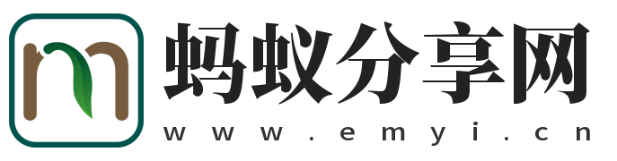 蚂蚁分享网 - 分享绿色软件、免费软件、最新资讯！