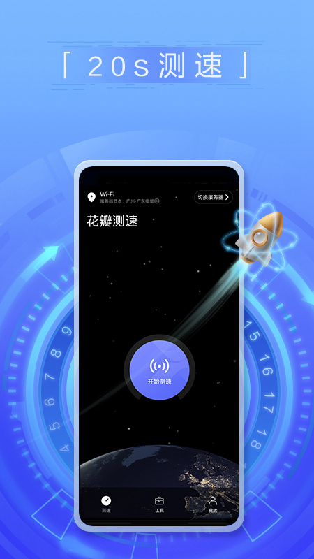 图片[4] - 花瓣测速 for Android v4.8.0.310 华为内置测速免费无广 - 蚂蚁分享网