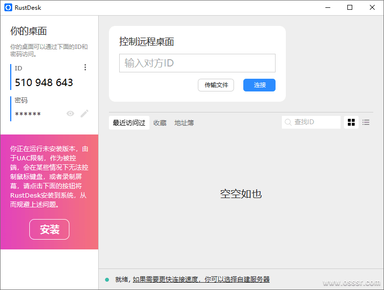 图片[1] - RustDesk v1.3.8 免费远程控制 支持Windows/mac/ios/安卓 - 蚂蚁分享网