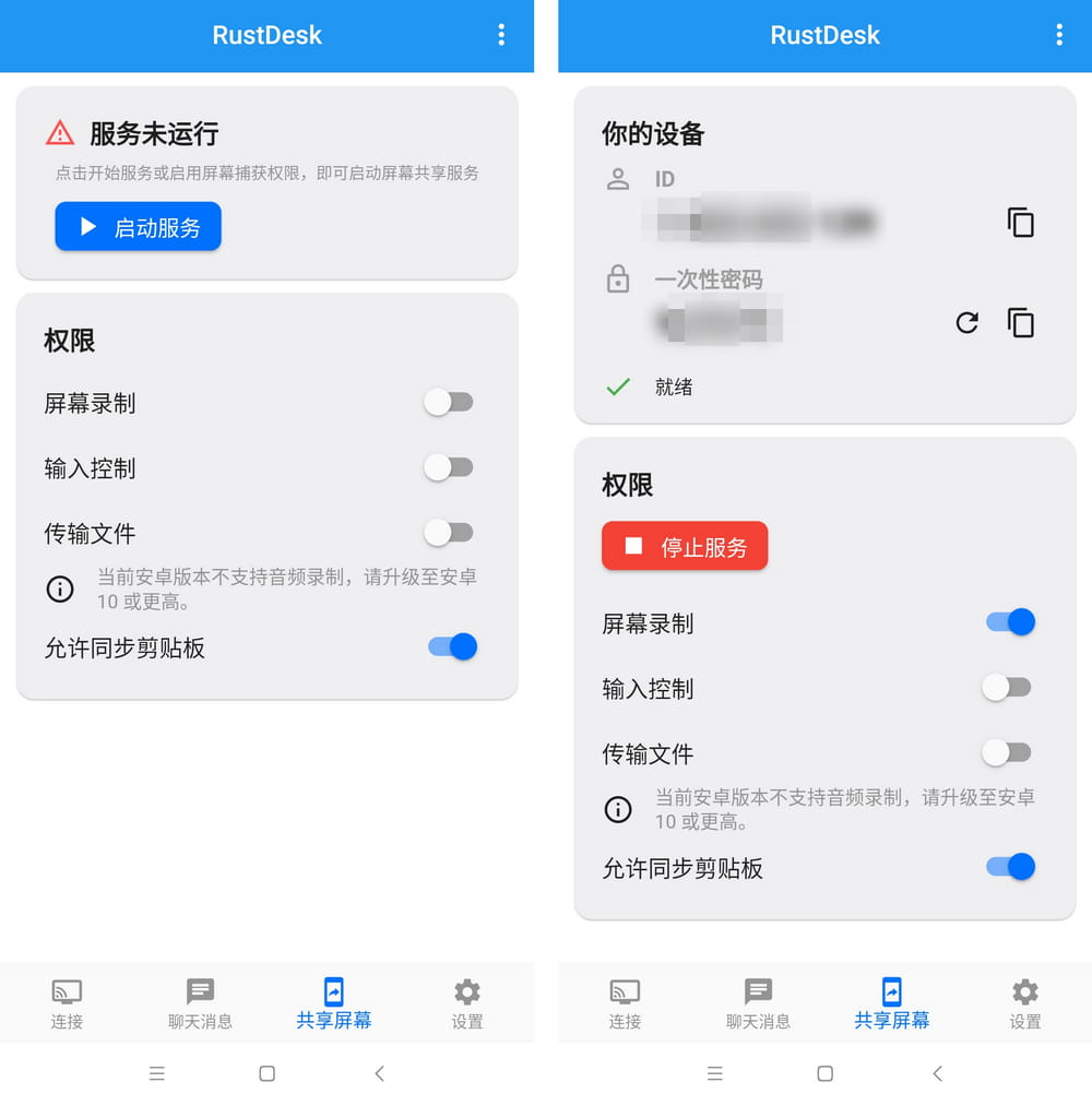 图片[2] - RustDesk v1.3.8 免费远程控制 支持Windows/mac/ios/安卓 - 蚂蚁分享网