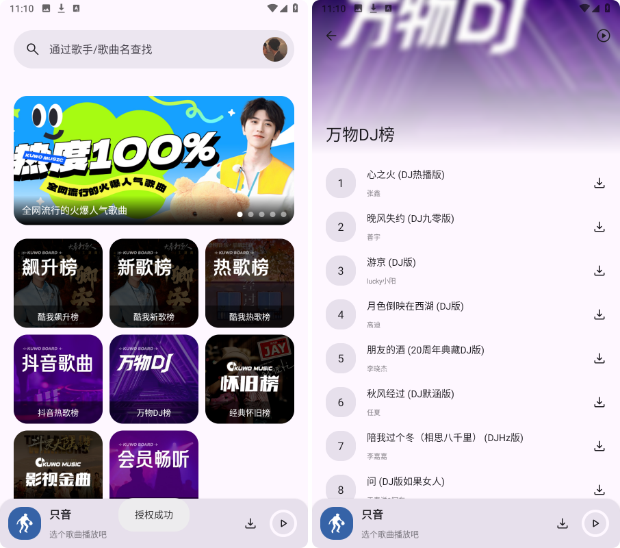 图片[1] - 只音 for Android v1.2.0 免费版 无损音乐在线下载试听软件！ - 蚂蚁分享网