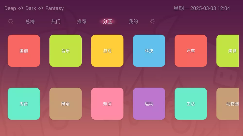 图片[2] - 老比利(bilibilitv) for Android v1.5.202502011158 B站第三方电视版 - 蚂蚁分享网