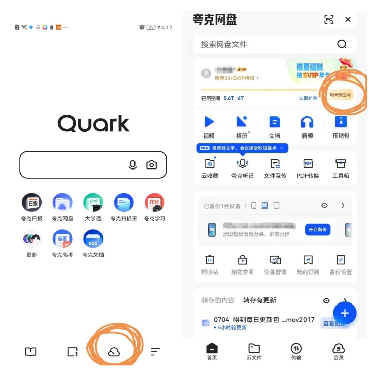 图片[3] - 免费领取夸克网盘1TB空间，夸克每天领取容量教程 - 蚂蚁分享网