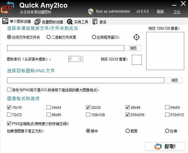 图片[1] - Quick Any2Ico 3.5.0.0 中文绿色版 – 程序图标提取工具 - 蚂蚁分享网