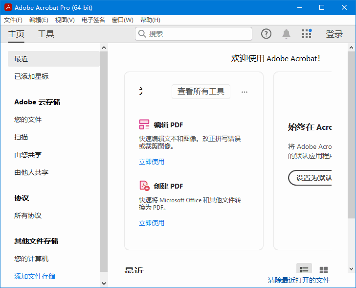 图片[1] - Adobe Acrobat Pro DC v2025.001.20432 便携版 32位 & 64位 - 蚂蚁分享网