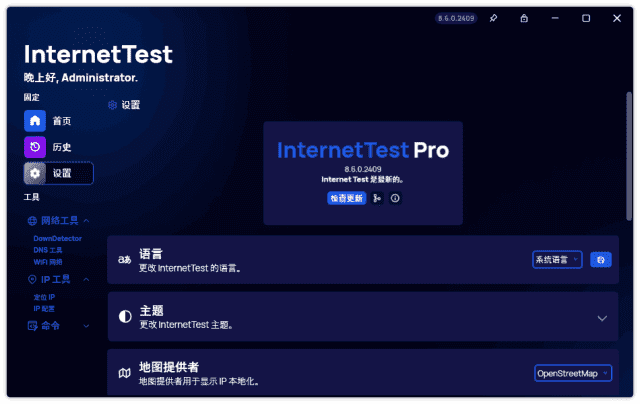 图片[1] - InternetTest Pro v8.8.1.2503 最新版 – 网络测试工具 - 蚂蚁分享网