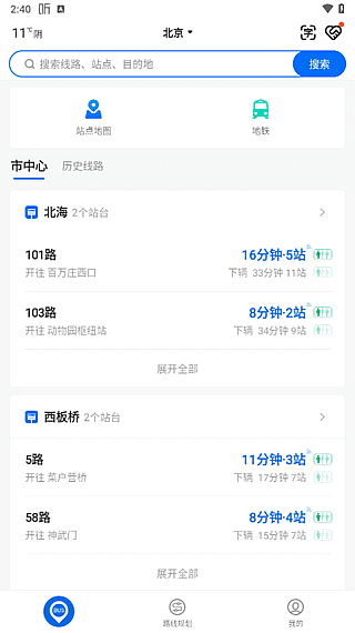 图片[1] - 车来了APP v4.61.0 去广告版 – 查询公交车实时位置 - 蚂蚁分享网