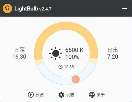 图片[1] - LightBulb v2.6.1 汉化绿色版 – 免费开源护眼软件 - 蚂蚁分享网